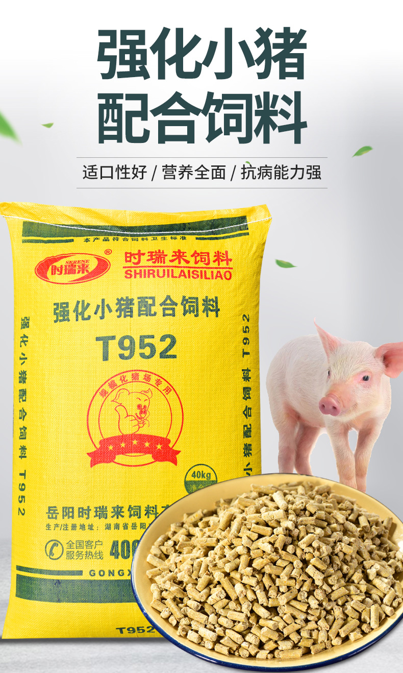 强化小猪配合饲料_01.jpg